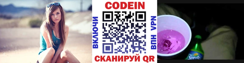 Купить где  Елизаветинская  Codein Purple Drank 